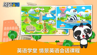 熊猫英语手机软件app截图