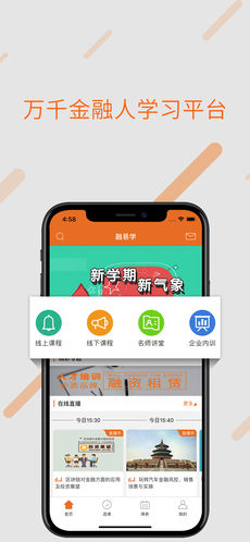 融易学手机软件app截图