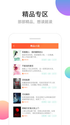 分秀书城手机软件app截图