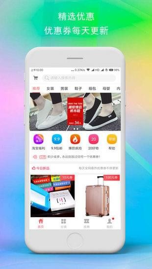 最惠购手机软件app截图