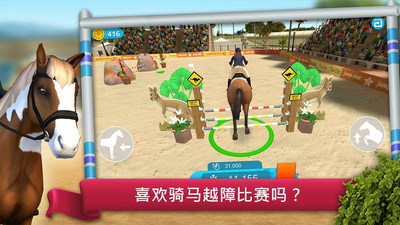 骑马越障模拟赛手游app截图