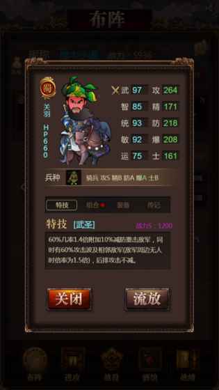 三国记：激斗手游app截图