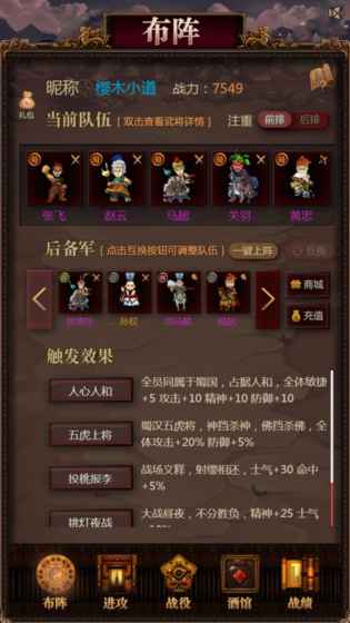 三国记：激斗手游app截图