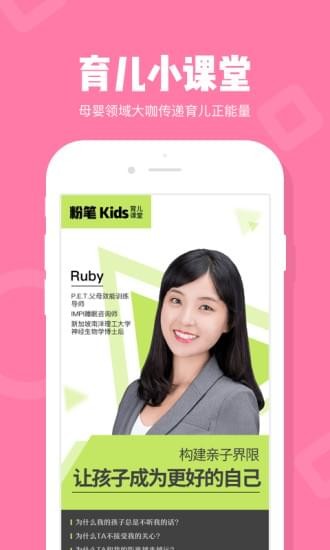 粉笔Kids手机软件app截图