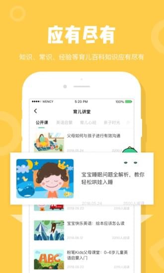 粉笔Kids手机软件app截图