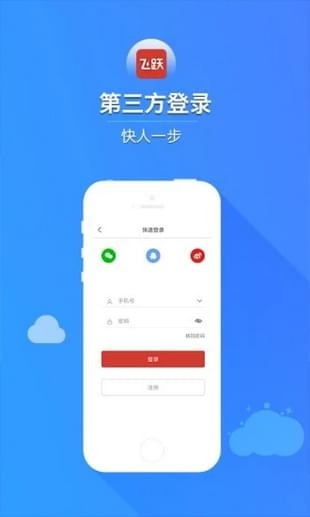 飞跃阅读手机软件app截图