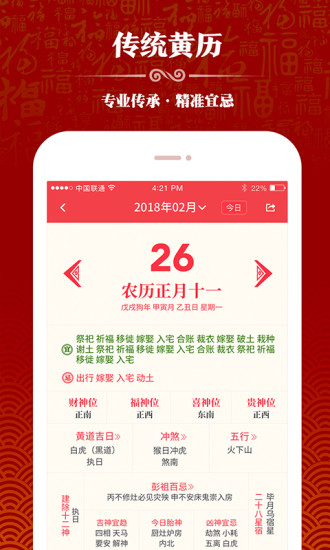 吉祥日历手机软件app截图