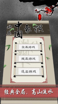 欢乐中国象棋 九游版手游app截图