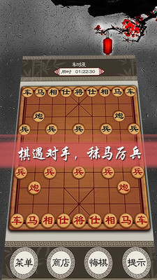 欢乐中国象棋 九游版手游app截图