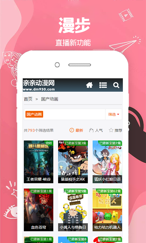 漫步手机软件app截图