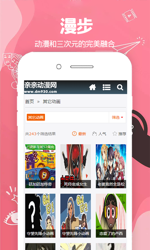 漫步手机软件app截图