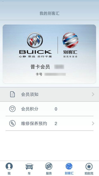 iBuick手机软件app截图