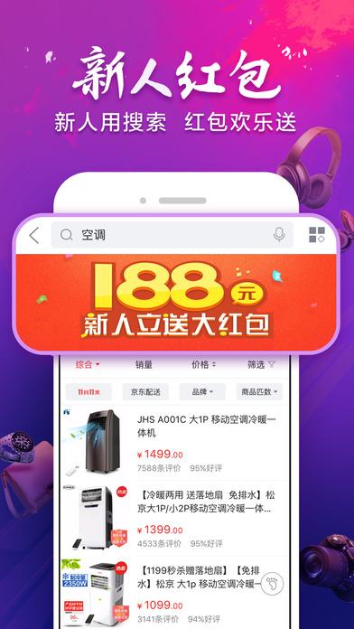 京东手机版手机软件app截图