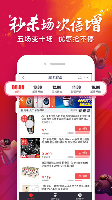 京东手机版手机软件app截图