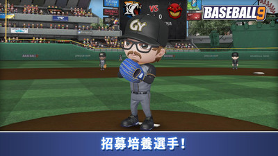 职业棒球9手游app截图