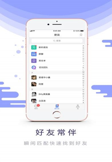 密说手机软件app截图