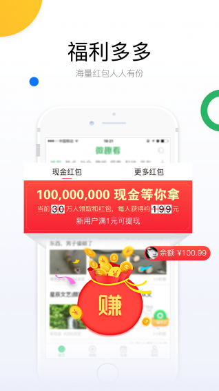 微趣看手机软件app截图