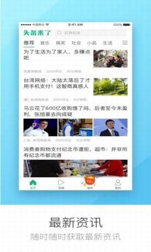 头条来了手机软件app截图