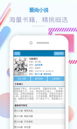 爱尚小说手机软件app截图