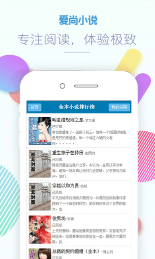 爱尚小说手机软件app截图