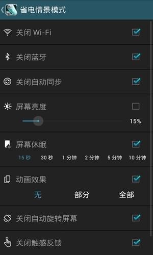 腾讯省电大师手机软件app截图