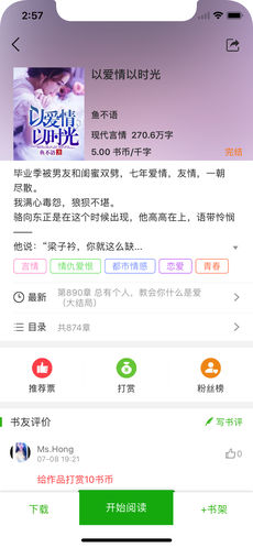 悦享小说手机软件app截图