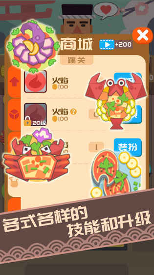 料理之神手游app截图