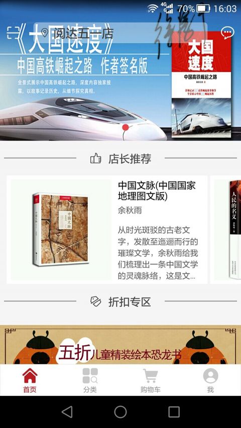 阅达书城手机软件app截图