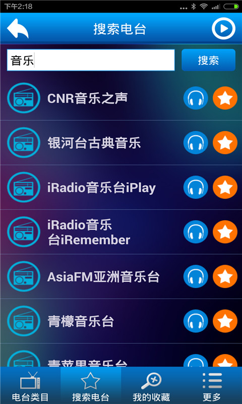 易听电台收音机手机软件app截图
