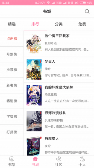 iCiyuan轻小说手机软件app截图