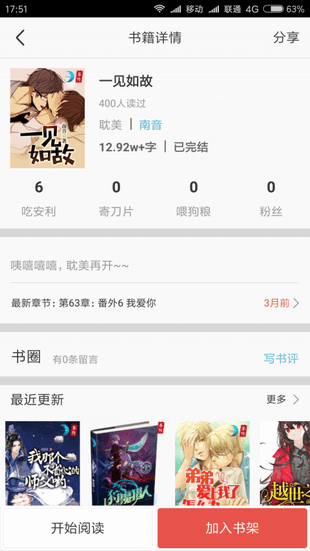 iCiyuan轻小说手机软件app截图