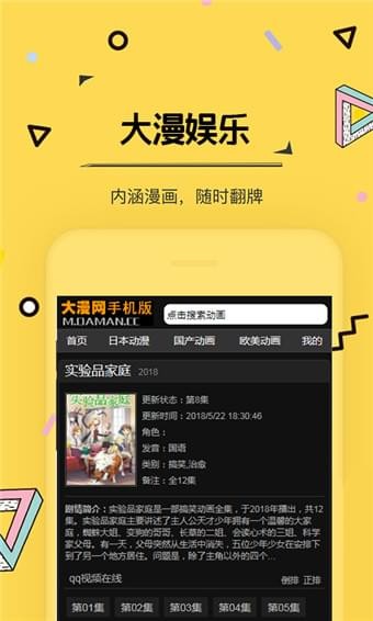 大漫娱乐手机软件app截图