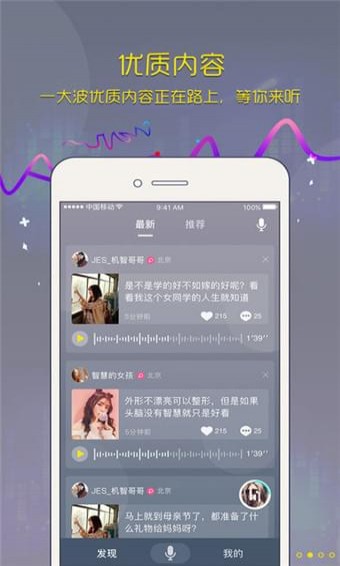 奶茶语音手机软件app截图