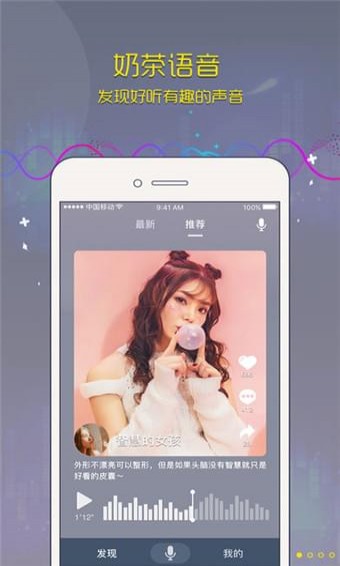 奶茶语音手机软件app截图