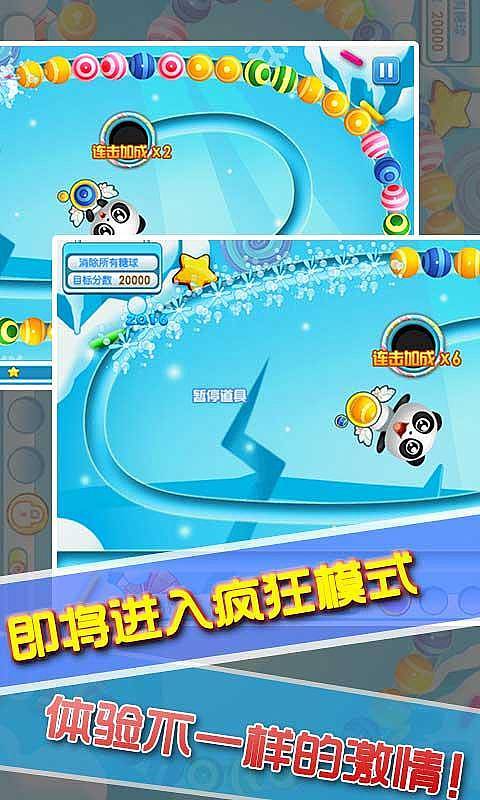 熊猫祖玛手游app截图