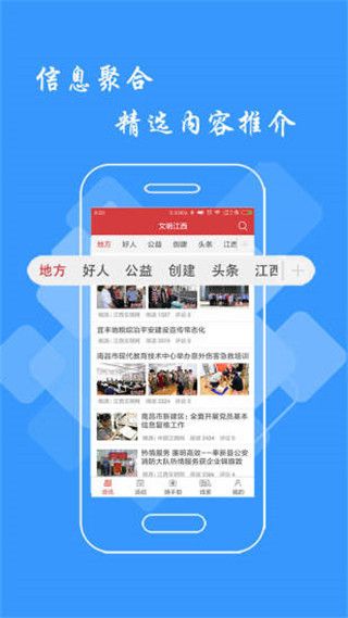 文明江西手机软件app截图