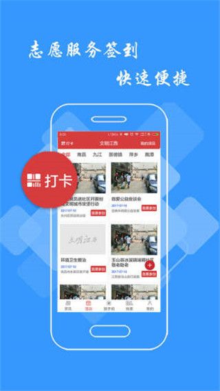 文明江西手机软件app截图