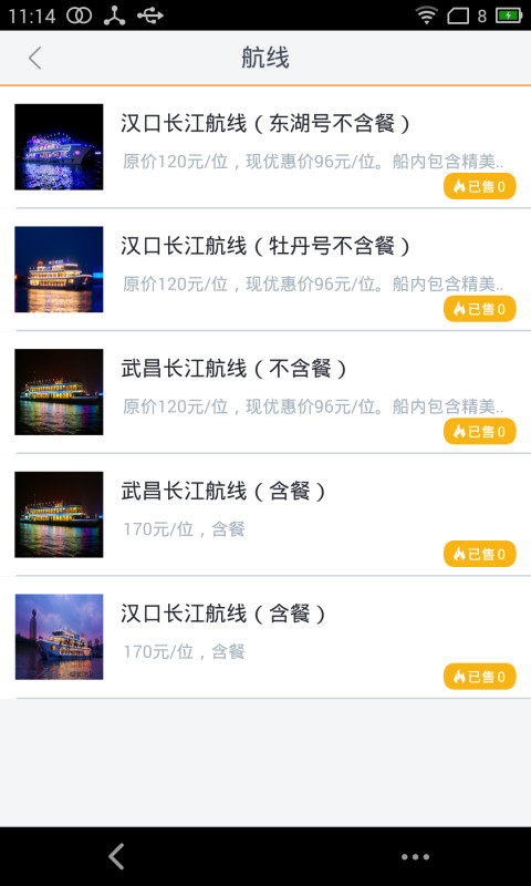 武汉公交手机软件app截图