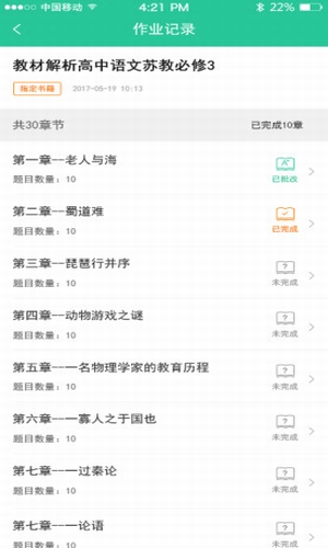 作业批改手机软件app截图