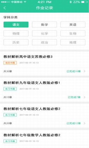 作业批改手机软件app截图