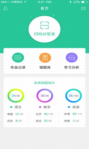 作业批改手机软件app截图