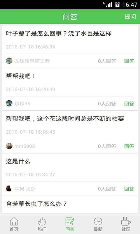 养花大全手机软件app截图