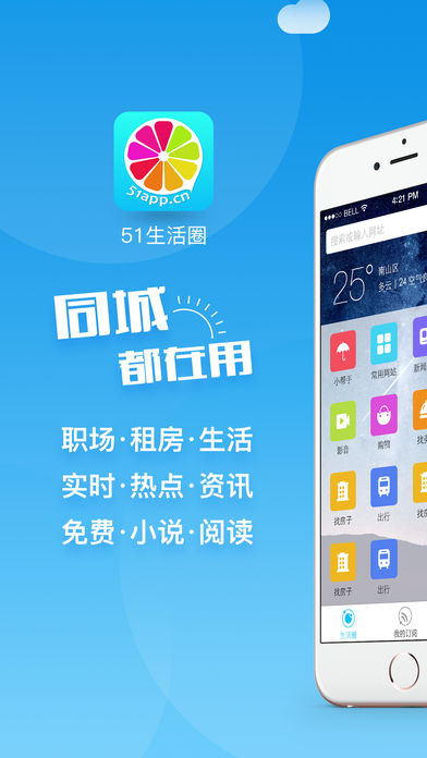 51生活圈手机软件app截图