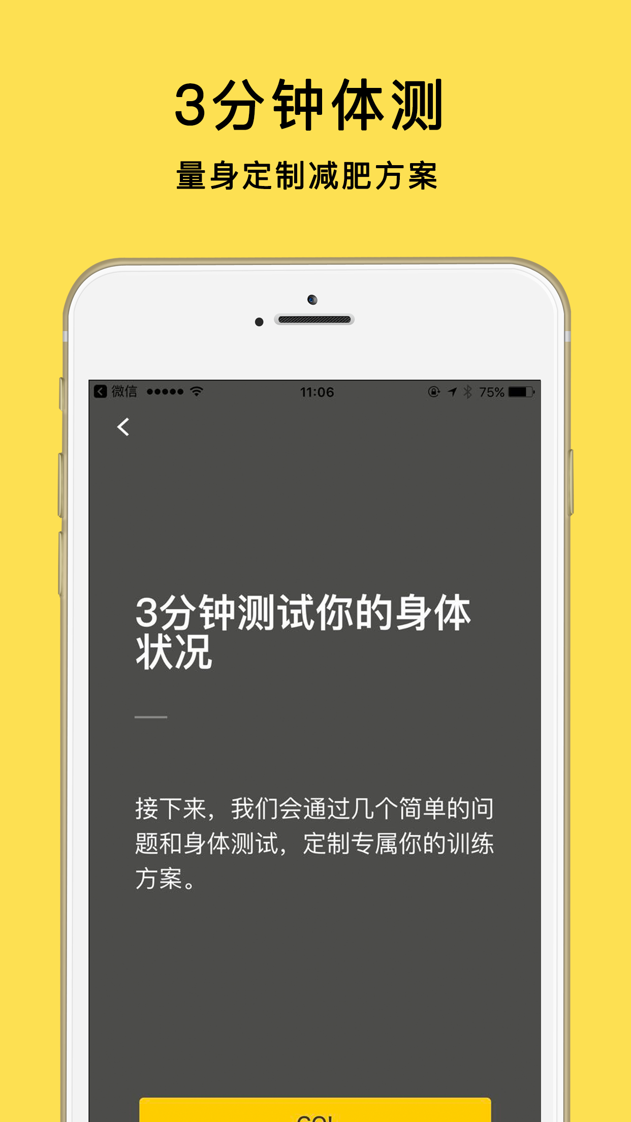 小黄豆减肥手机软件app截图