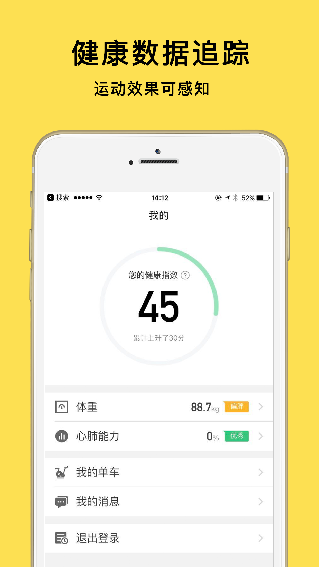 小黄豆减肥手机软件app截图