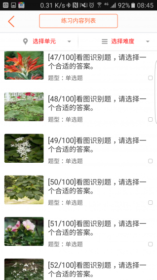 植物识别手机软件app截图