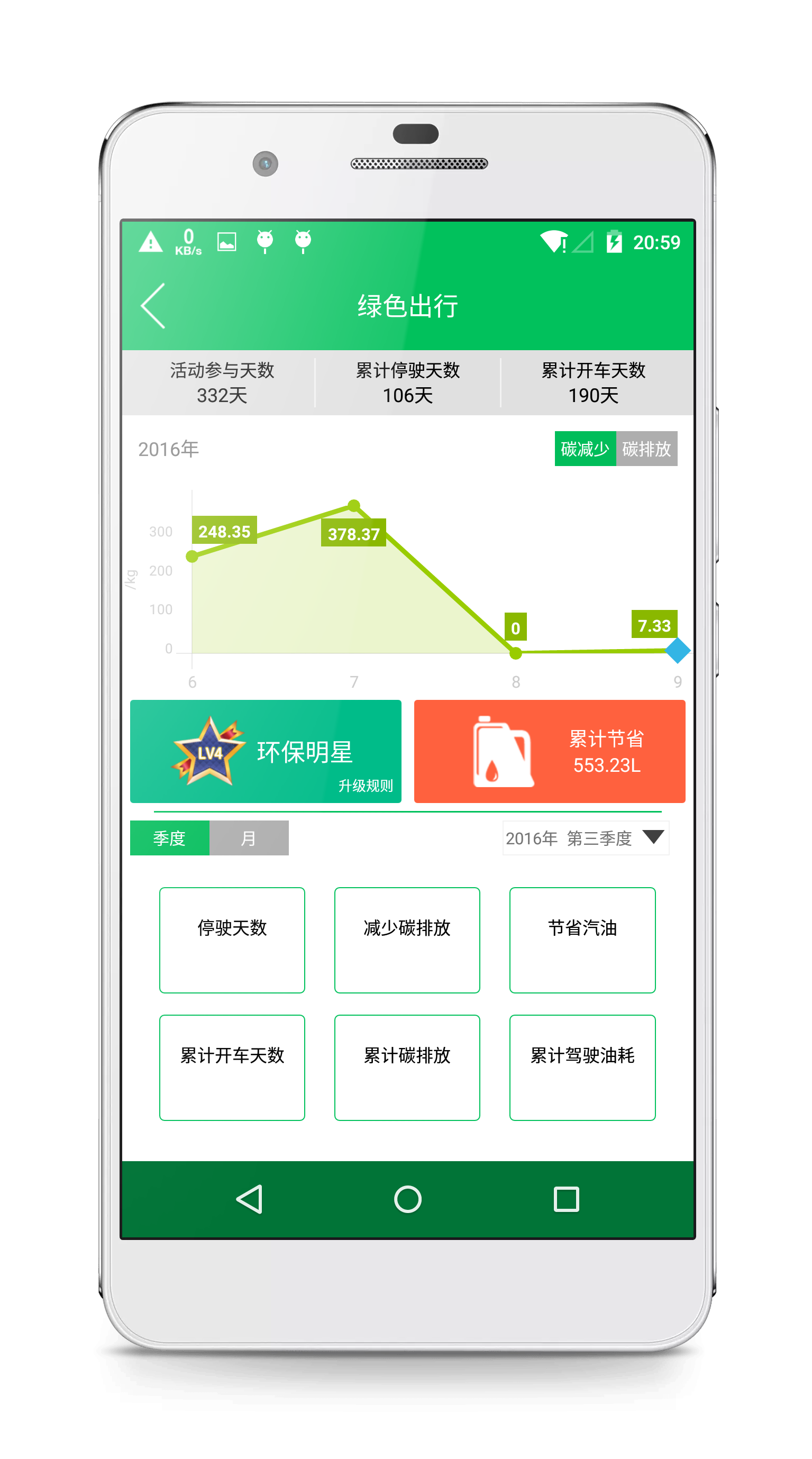 绿色e行手机软件app截图