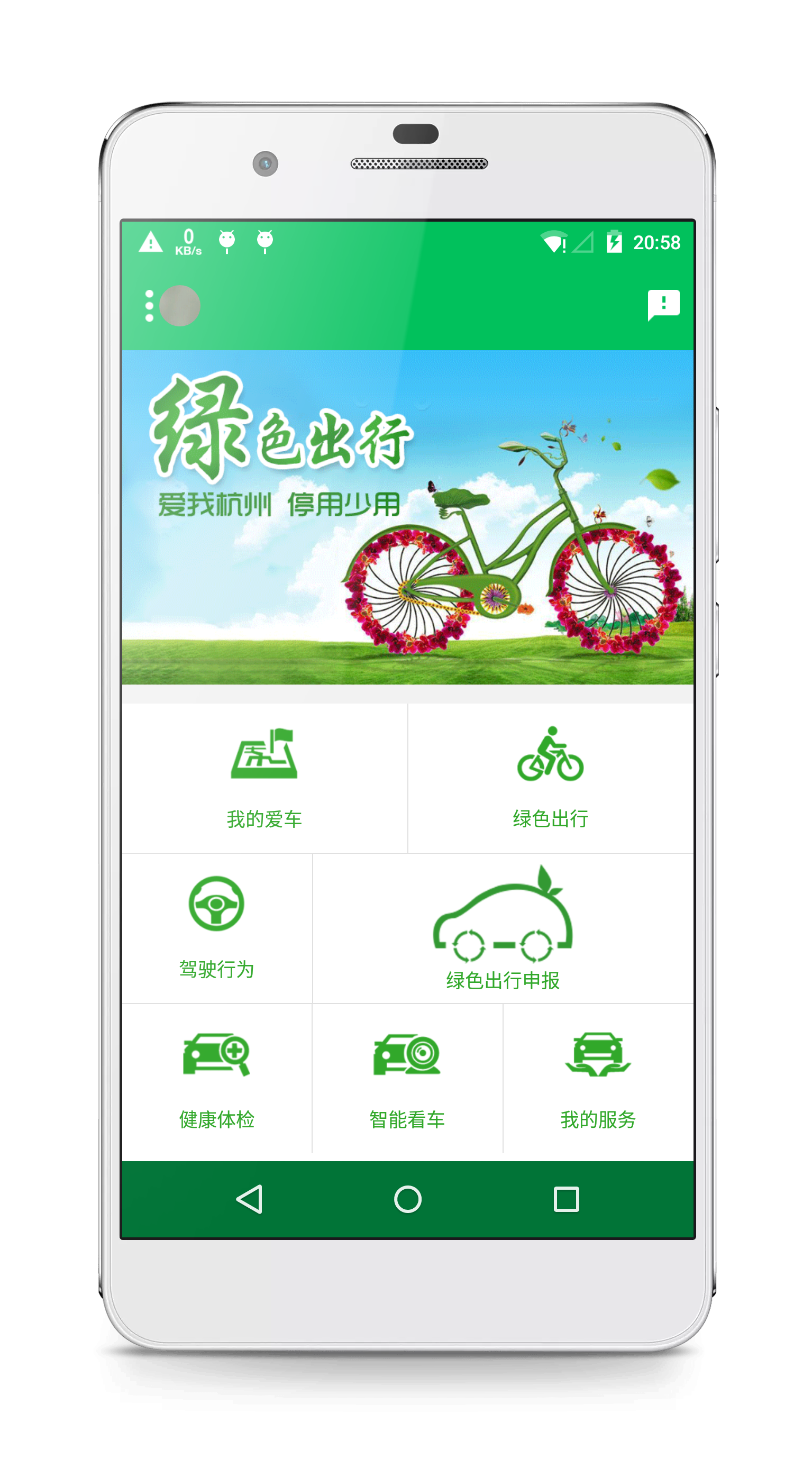 绿色e行手机软件app截图