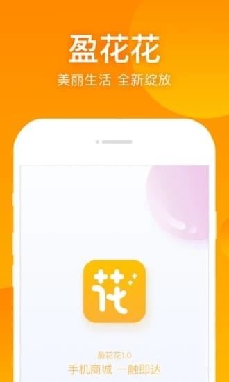 盈花花手机软件app截图