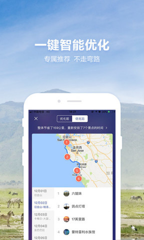 探途旅行手机软件app截图